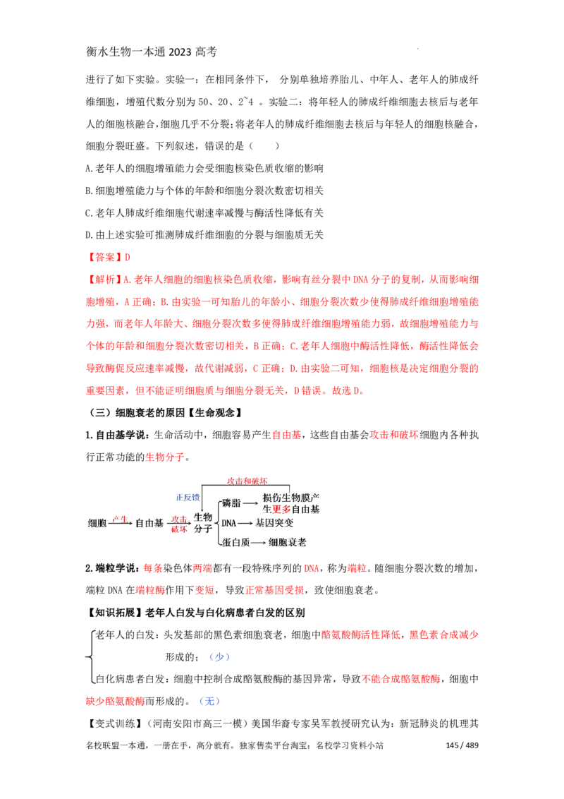 《衡水一本通》生物+PDF版含解析_高中九科知识点归纳。_《高中知识点汇编》_全科《衡水一本通》