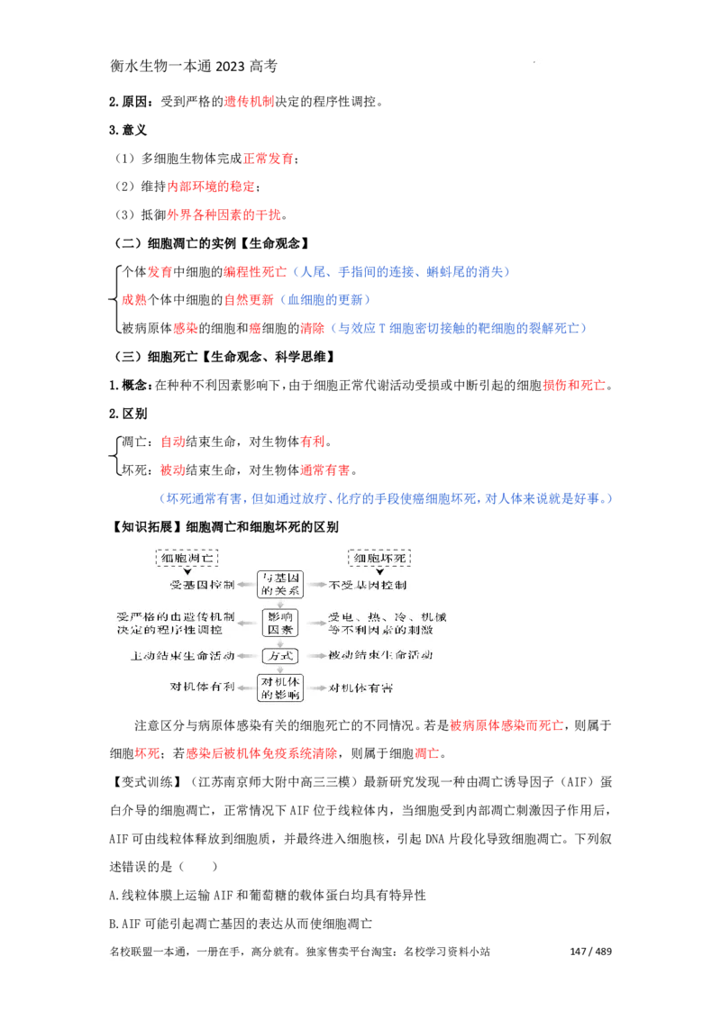 《衡水一本通》生物+PDF版含解析_高中九科知识点归纳。_《高中知识点汇编》_全科《衡水一本通》