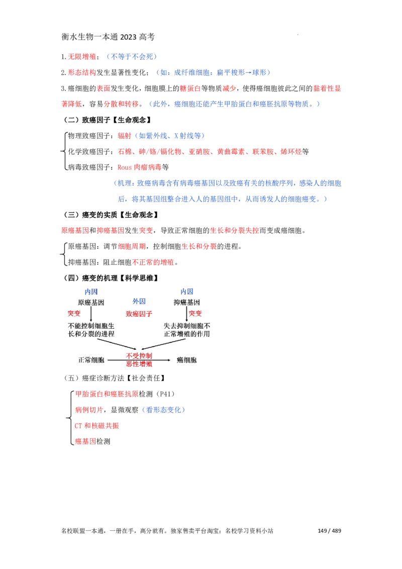 《衡水一本通》生物+PDF版含解析_高中九科知识点归纳。_《高中知识点汇编》_全科《衡水一本通》