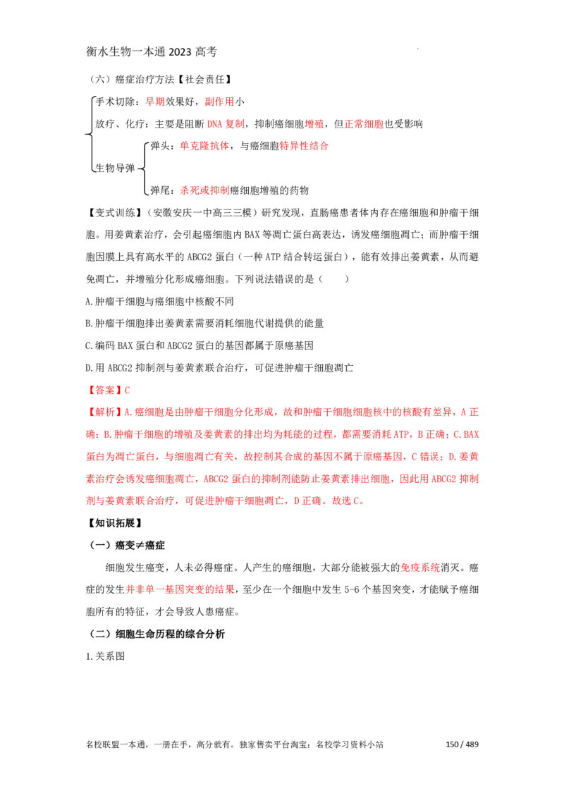 《衡水一本通》生物+PDF版含解析_高中九科知识点归纳。_《高中知识点汇编》_全科《衡水一本通》