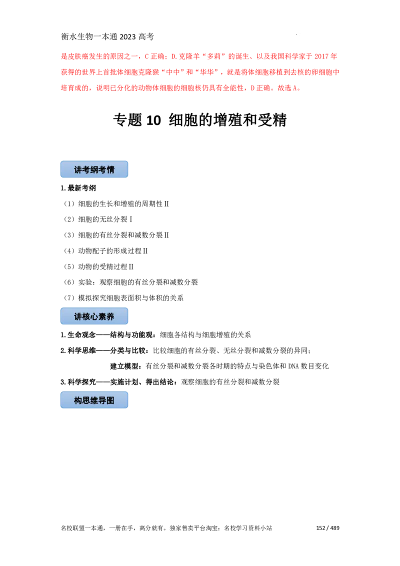 《衡水一本通》生物+PDF版含解析_高中九科知识点归纳。_《高中知识点汇编》_全科《衡水一本通》
