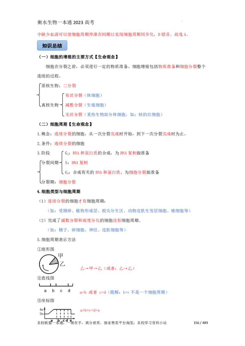 《衡水一本通》生物+PDF版含解析_高中九科知识点归纳。_《高中知识点汇编》_全科《衡水一本通》