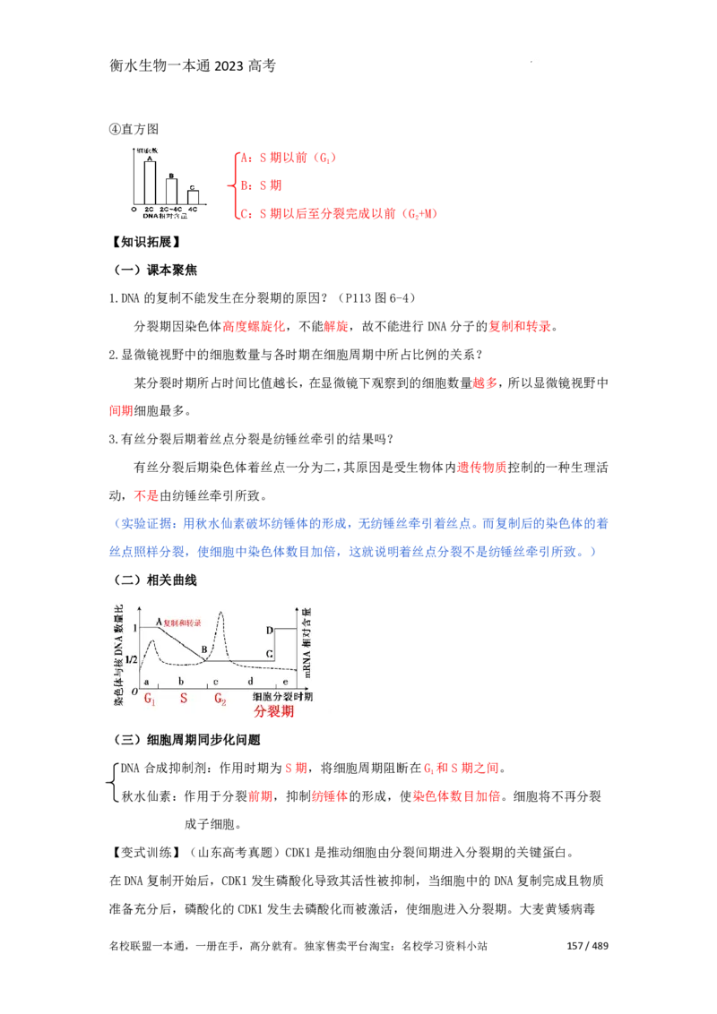 《衡水一本通》生物+PDF版含解析_高中九科知识点归纳。_《高中知识点汇编》_全科《衡水一本通》
