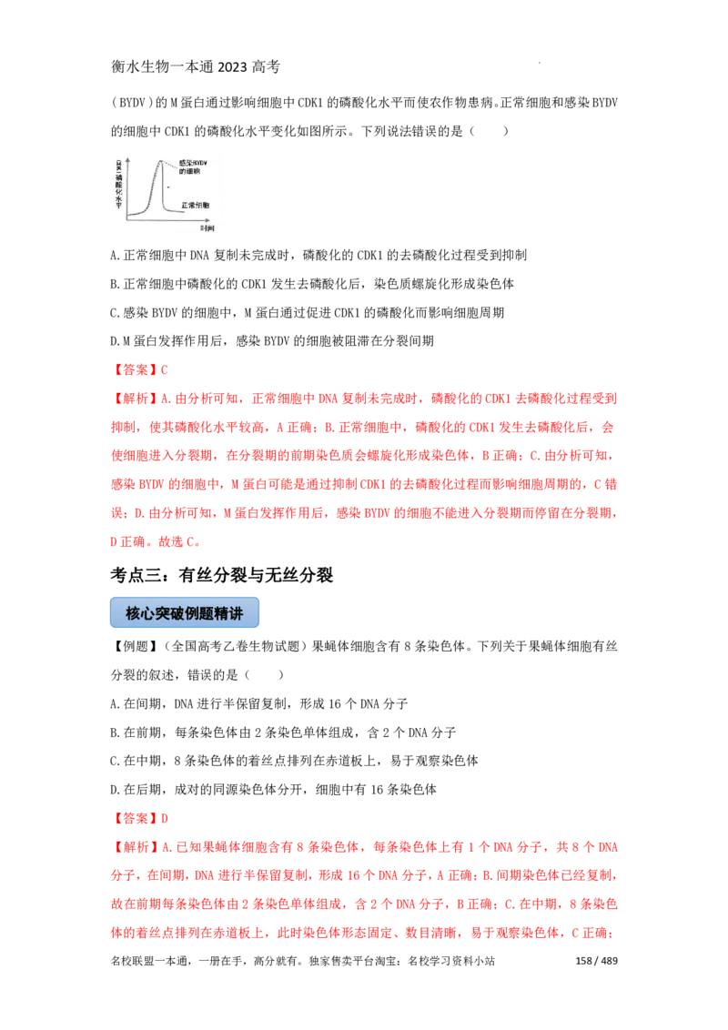 《衡水一本通》生物+PDF版含解析_高中九科知识点归纳。_《高中知识点汇编》_全科《衡水一本通》