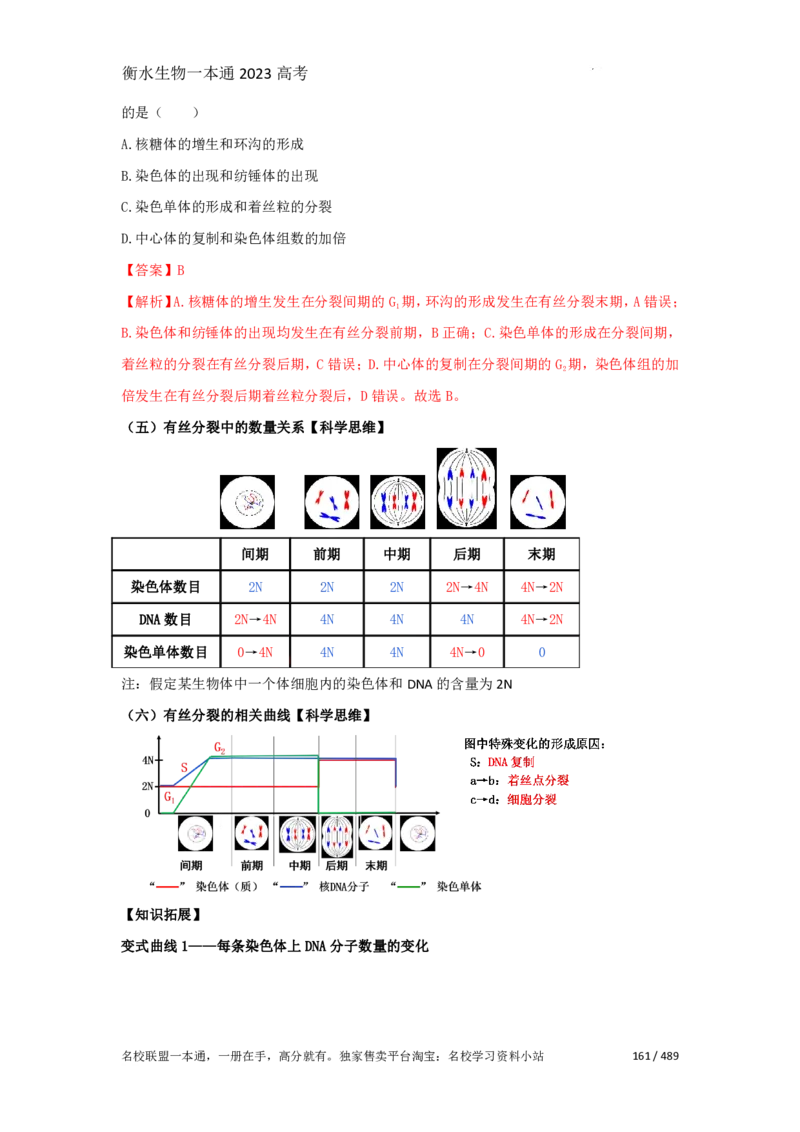 《衡水一本通》生物+PDF版含解析_高中九科知识点归纳。_《高中知识点汇编》_全科《衡水一本通》