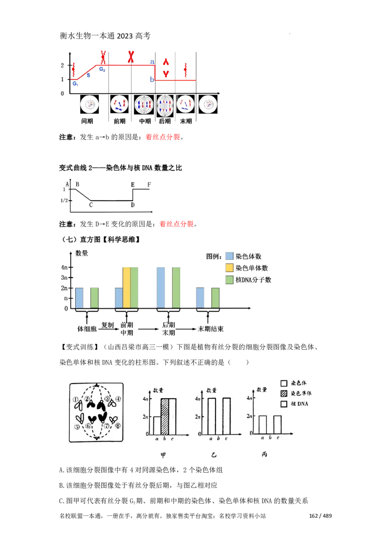 《衡水一本通》生物+PDF版含解析_高中九科知识点归纳。_《高中知识点汇编》_全科《衡水一本通》