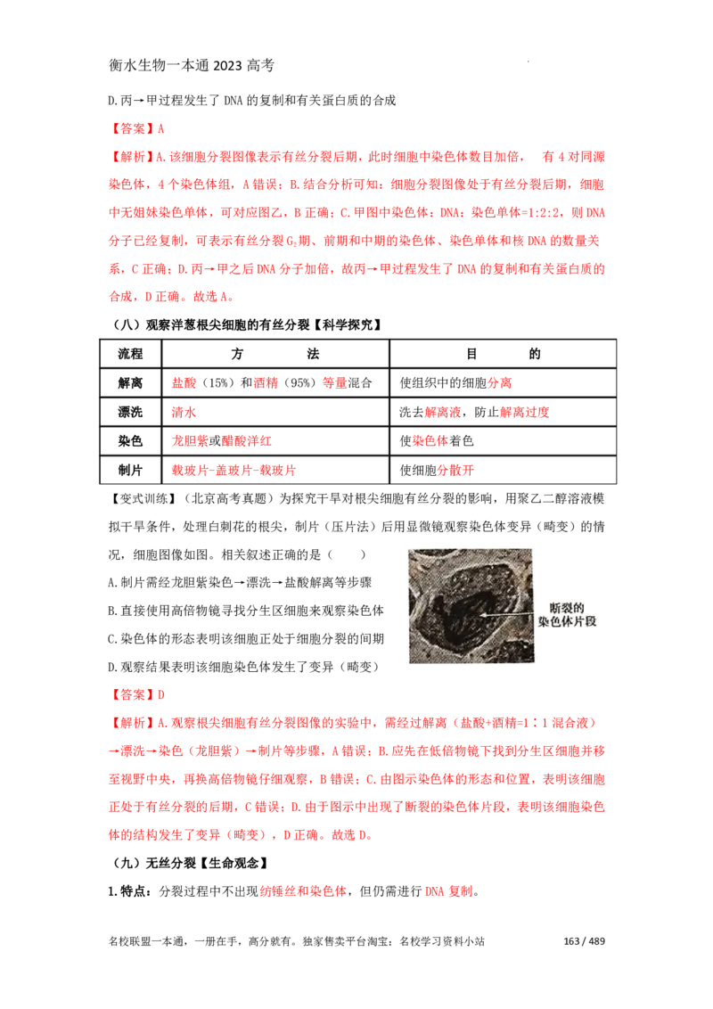 《衡水一本通》生物+PDF版含解析_高中九科知识点归纳。_《高中知识点汇编》_全科《衡水一本通》