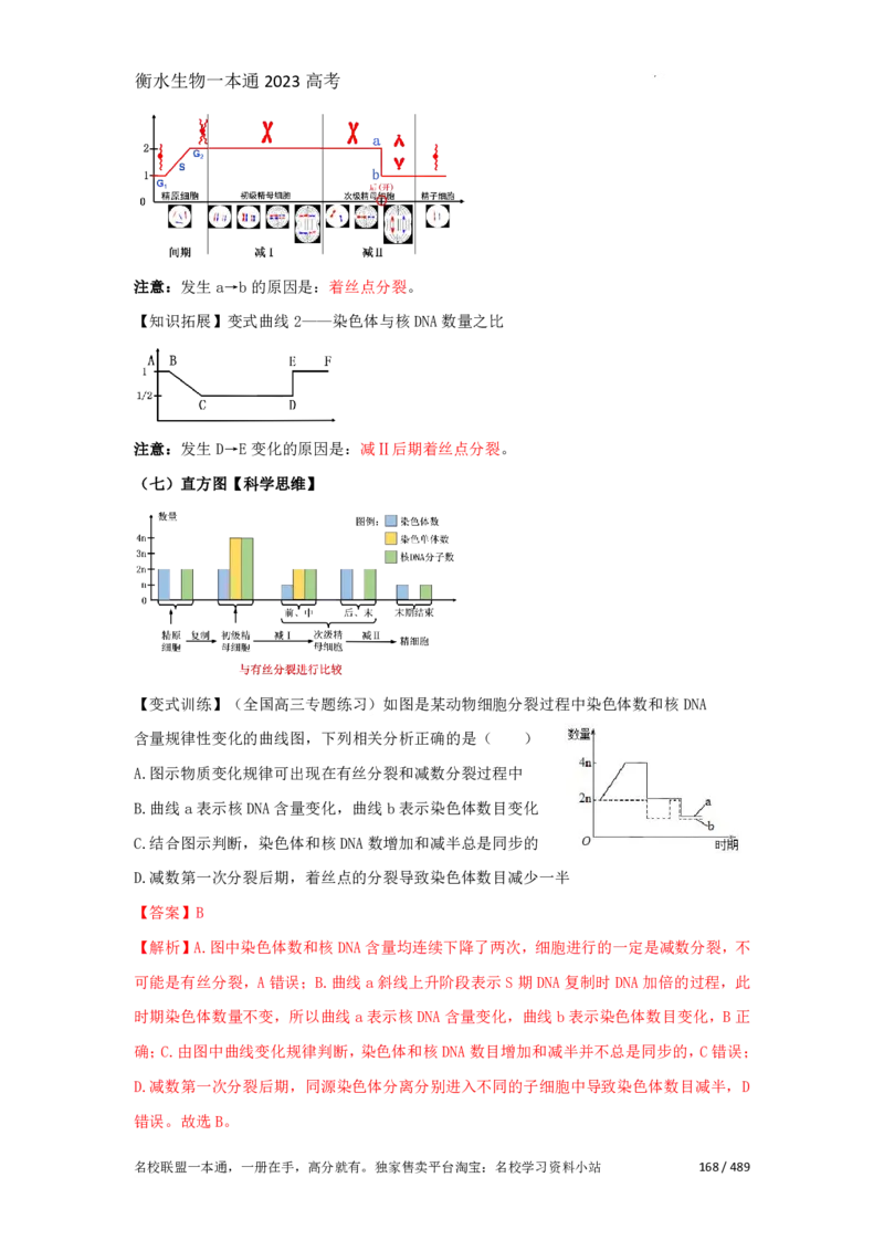 《衡水一本通》生物+PDF版含解析_高中九科知识点归纳。_《高中知识点汇编》_全科《衡水一本通》
