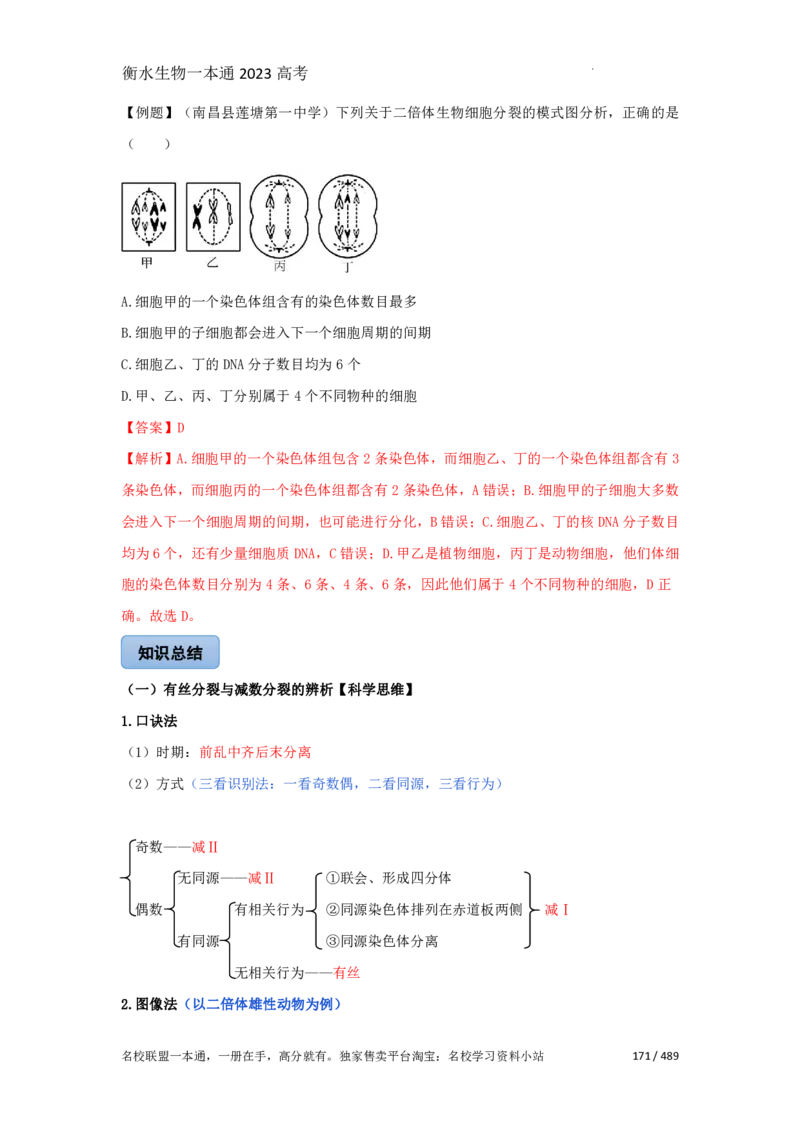 《衡水一本通》生物+PDF版含解析_高中九科知识点归纳。_《高中知识点汇编》_全科《衡水一本通》