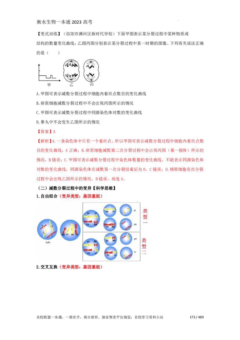 《衡水一本通》生物+PDF版含解析_高中九科知识点归纳。_《高中知识点汇编》_全科《衡水一本通》