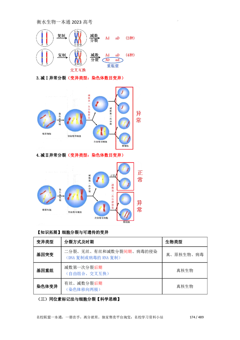《衡水一本通》生物+PDF版含解析_高中九科知识点归纳。_《高中知识点汇编》_全科《衡水一本通》