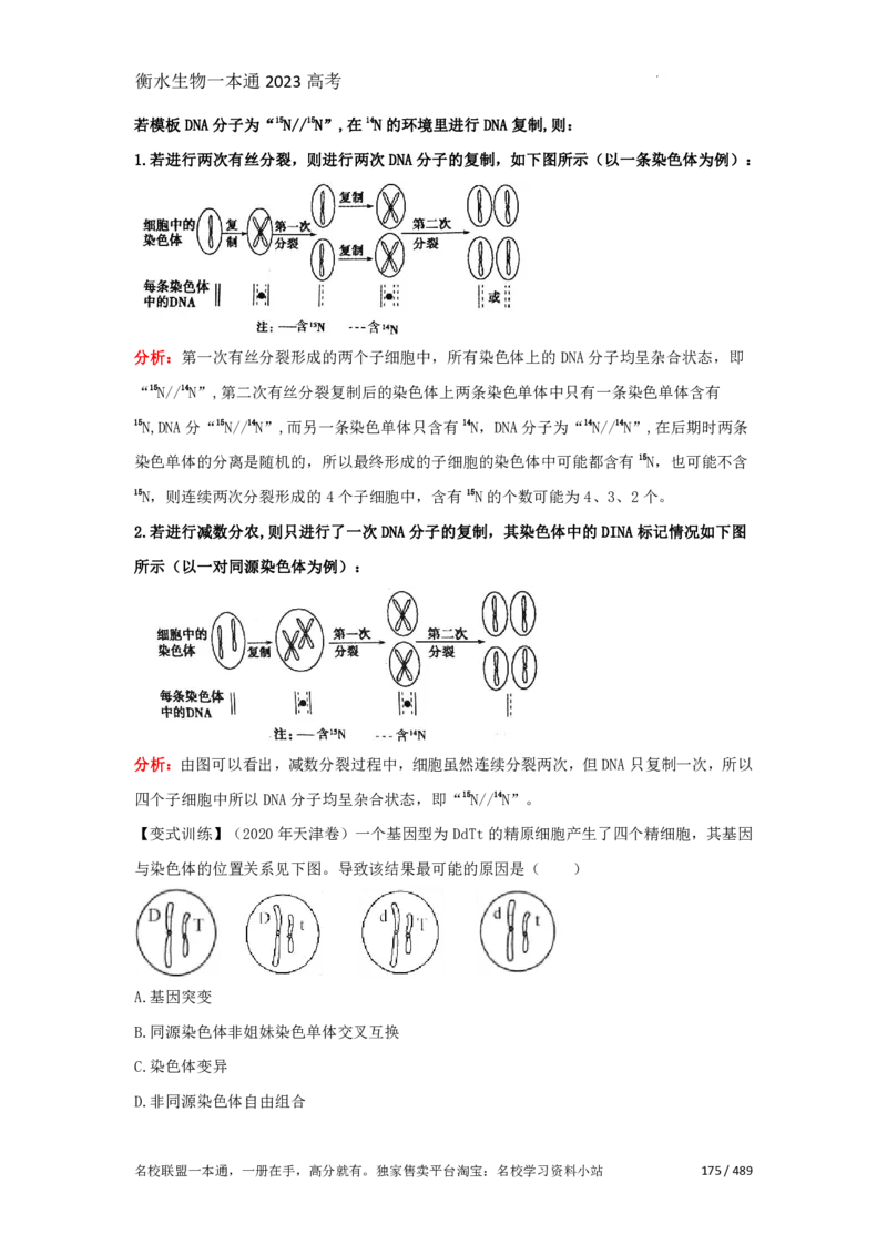 《衡水一本通》生物+PDF版含解析_高中九科知识点归纳。_《高中知识点汇编》_全科《衡水一本通》