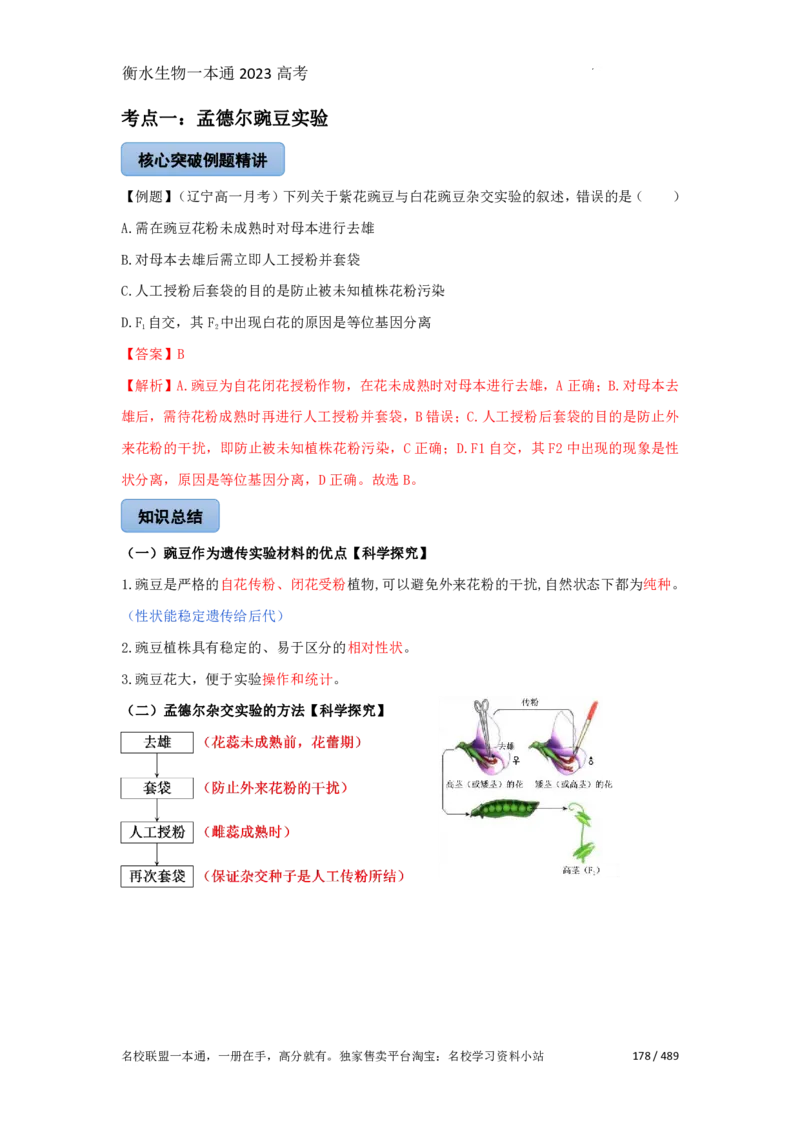《衡水一本通》生物+PDF版含解析_高中九科知识点归纳。_《高中知识点汇编》_全科《衡水一本通》