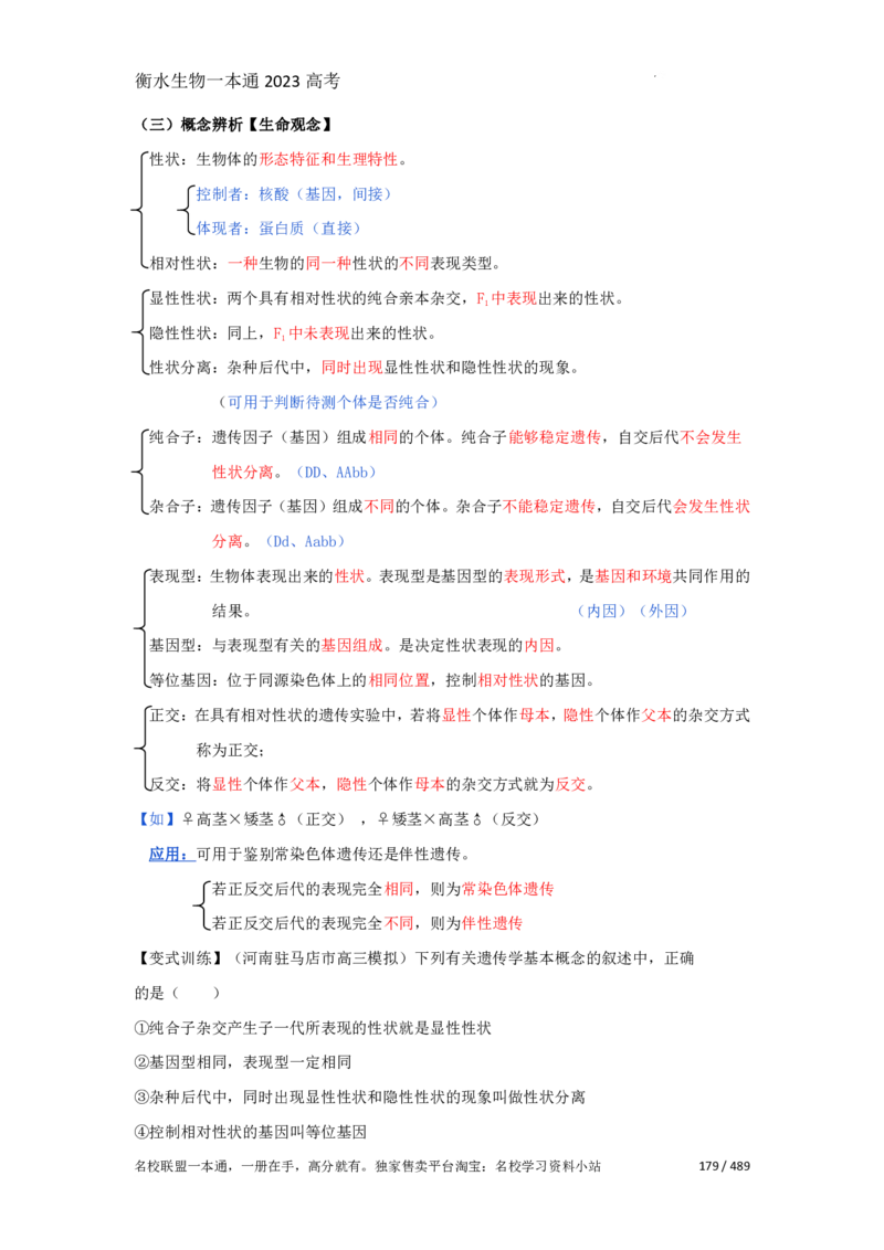 《衡水一本通》生物+PDF版含解析_高中九科知识点归纳。_《高中知识点汇编》_全科《衡水一本通》