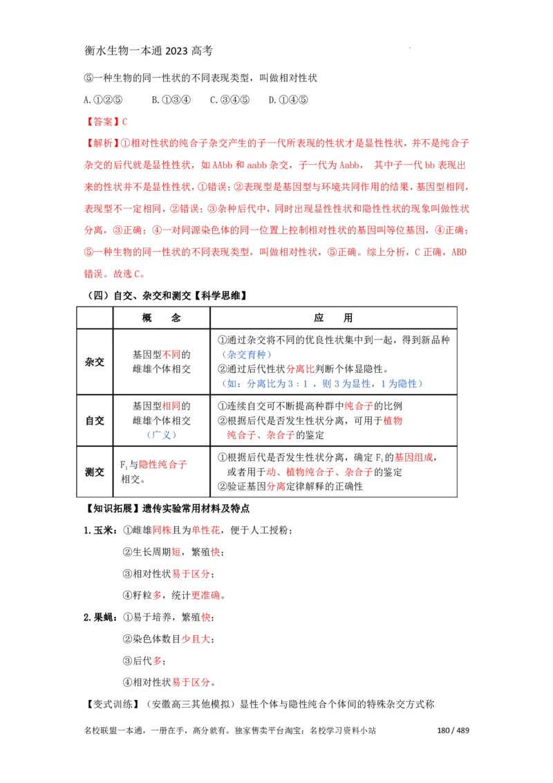 《衡水一本通》生物+PDF版含解析_高中九科知识点归纳。_《高中知识点汇编》_全科《衡水一本通》