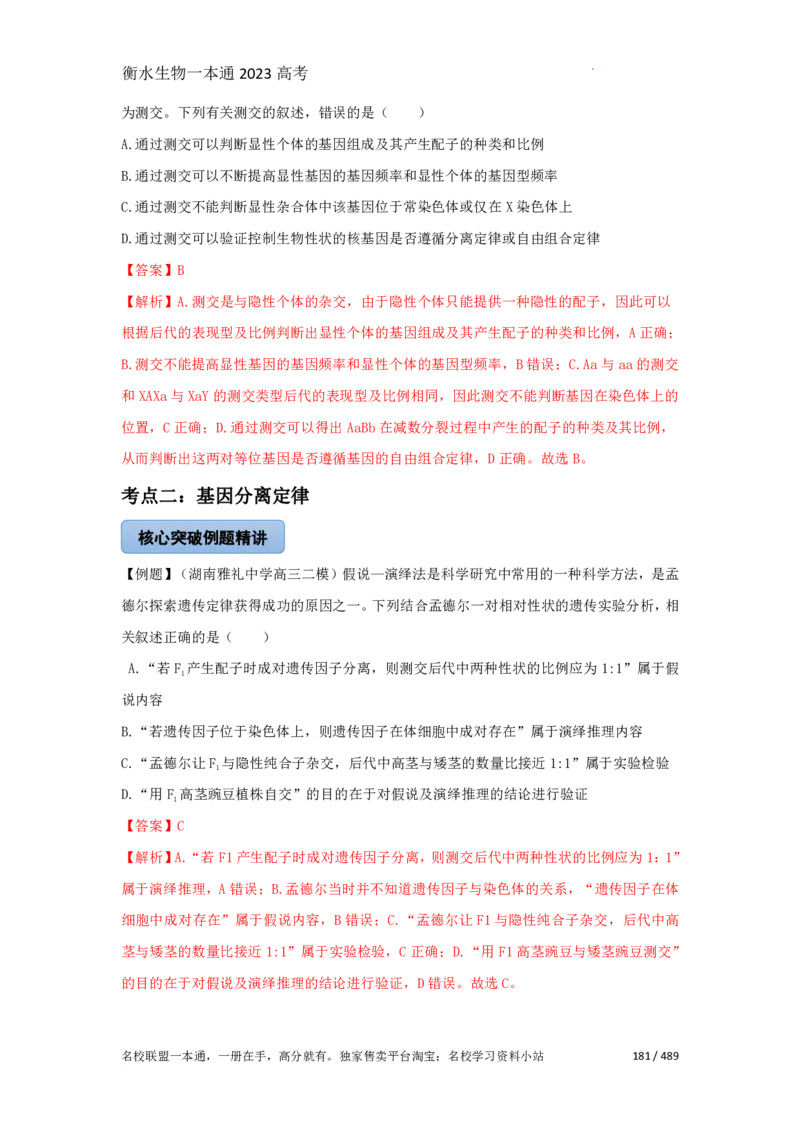 《衡水一本通》生物+PDF版含解析_高中九科知识点归纳。_《高中知识点汇编》_全科《衡水一本通》
