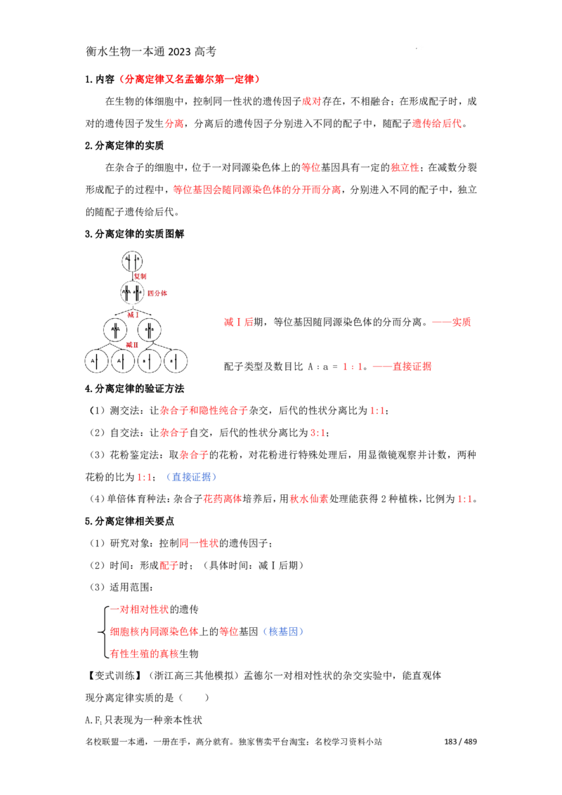 《衡水一本通》生物+PDF版含解析_高中九科知识点归纳。_《高中知识点汇编》_全科《衡水一本通》