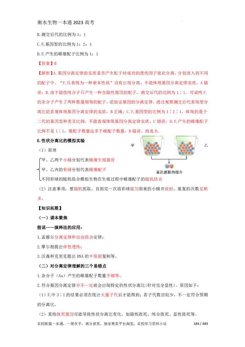 《衡水一本通》生物+PDF版含解析_高中九科知识点归纳。_《高中知识点汇编》_全科《衡水一本通》