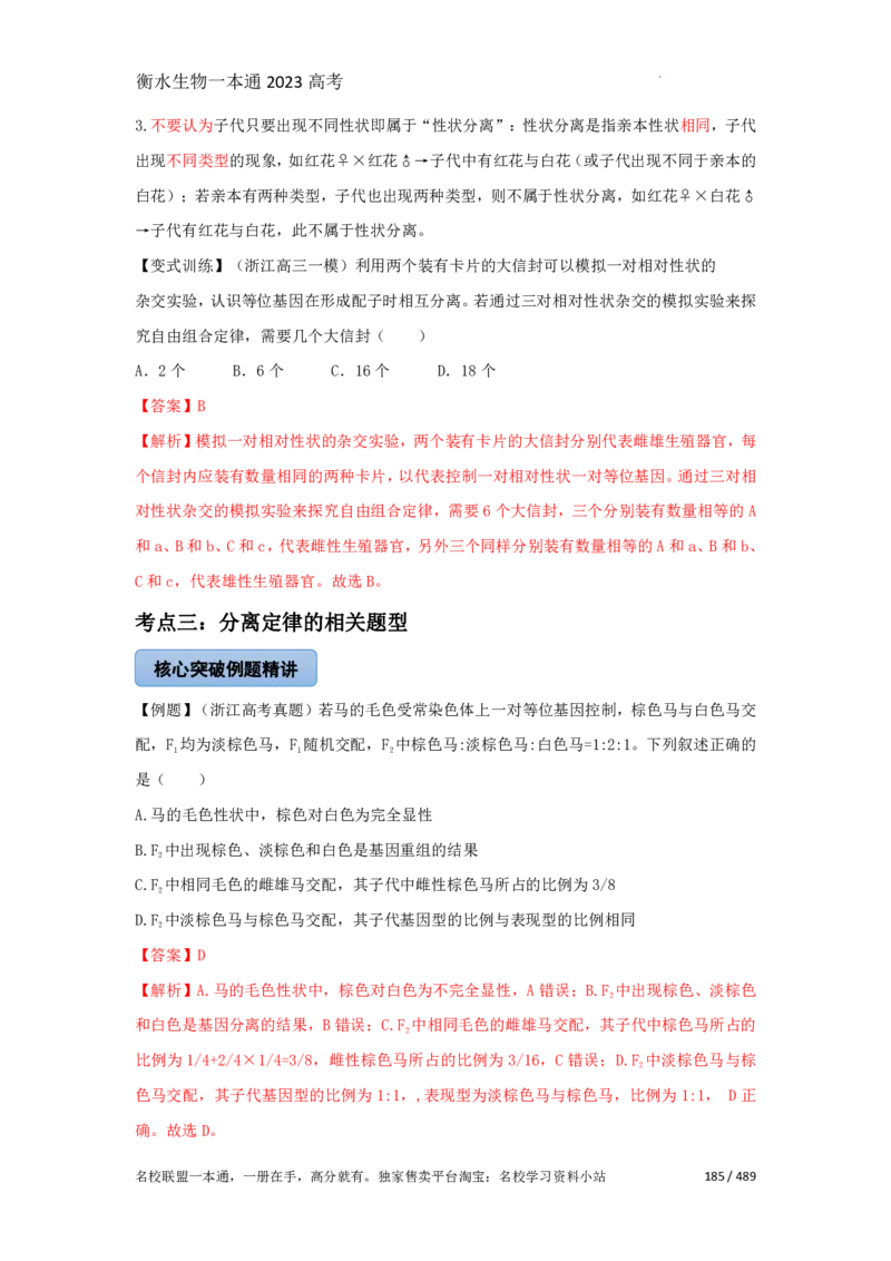 《衡水一本通》生物+PDF版含解析_高中九科知识点归纳。_《高中知识点汇编》_全科《衡水一本通》