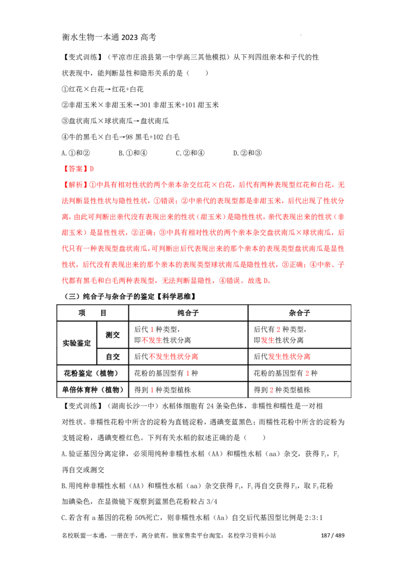 《衡水一本通》生物+PDF版含解析_高中九科知识点归纳。_《高中知识点汇编》_全科《衡水一本通》
