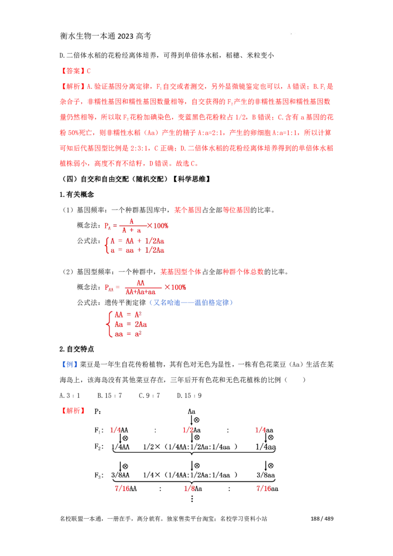 《衡水一本通》生物+PDF版含解析_高中九科知识点归纳。_《高中知识点汇编》_全科《衡水一本通》