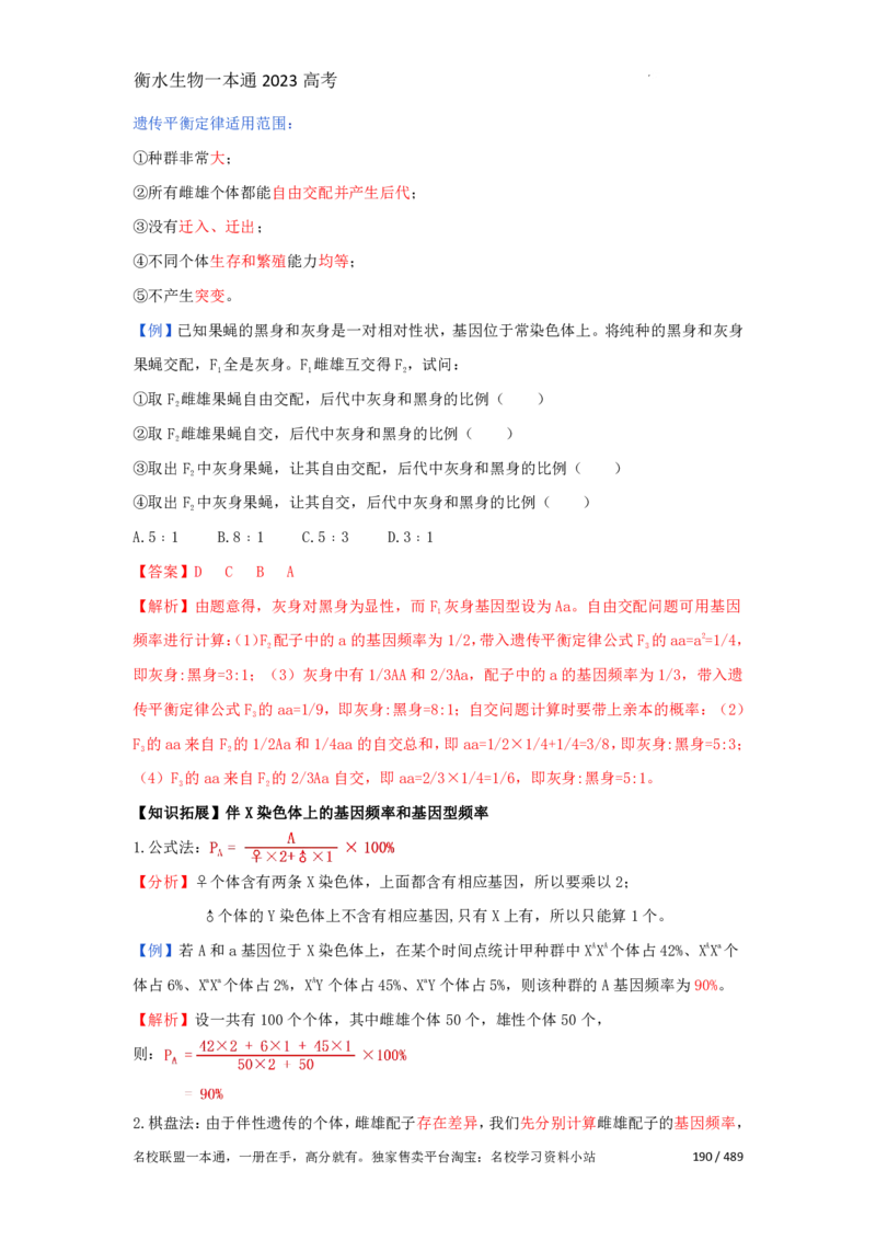 《衡水一本通》生物+PDF版含解析_高中九科知识点归纳。_《高中知识点汇编》_全科《衡水一本通》