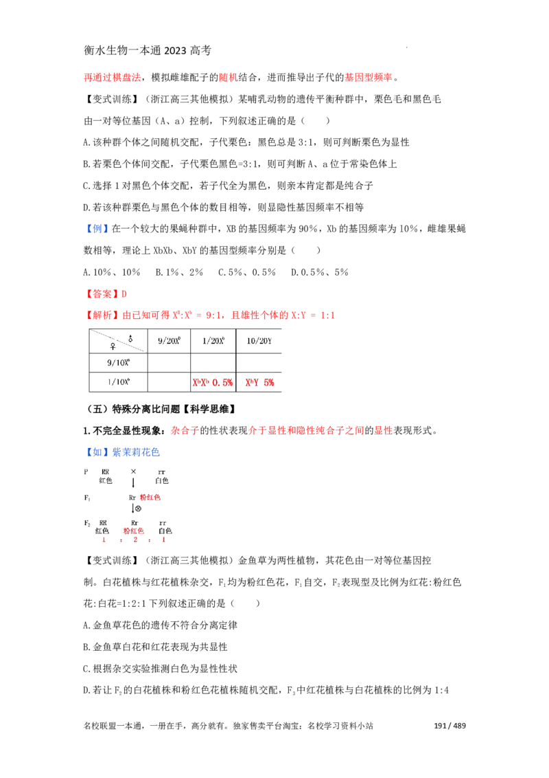 《衡水一本通》生物+PDF版含解析_高中九科知识点归纳。_《高中知识点汇编》_全科《衡水一本通》
