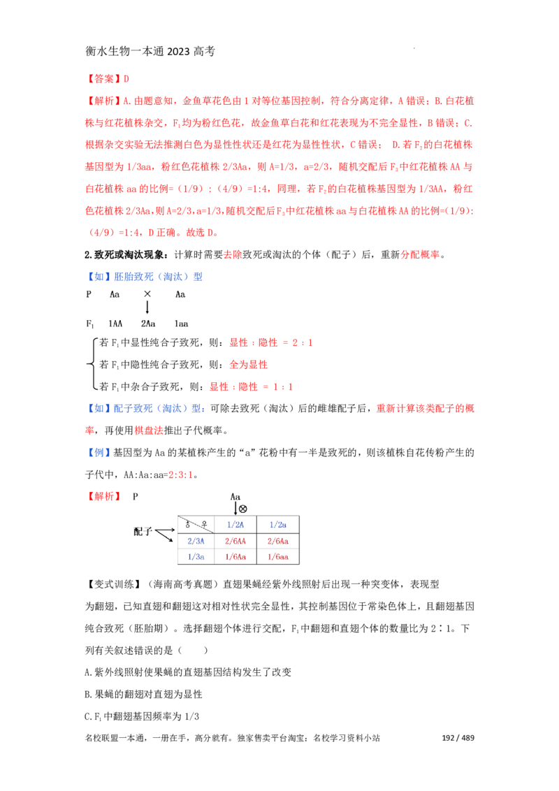 《衡水一本通》生物+PDF版含解析_高中九科知识点归纳。_《高中知识点汇编》_全科《衡水一本通》