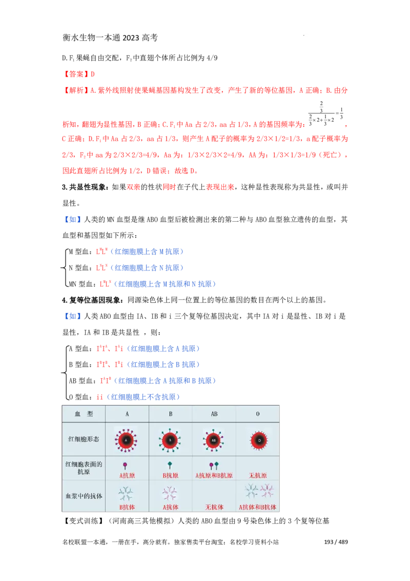 《衡水一本通》生物+PDF版含解析_高中九科知识点归纳。_《高中知识点汇编》_全科《衡水一本通》