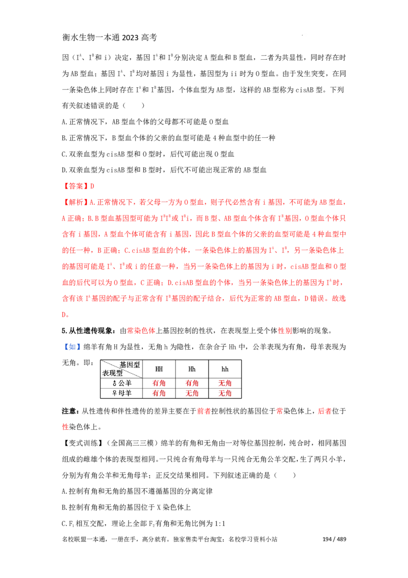 《衡水一本通》生物+PDF版含解析_高中九科知识点归纳。_《高中知识点汇编》_全科《衡水一本通》