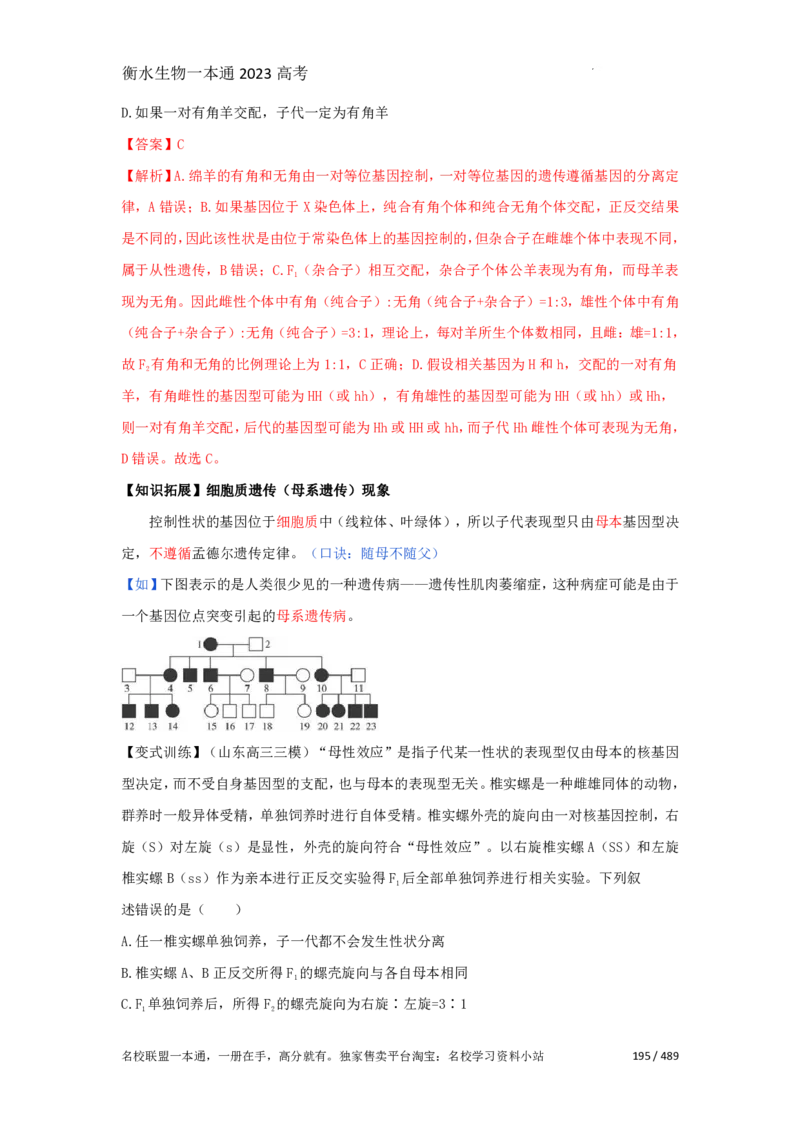 《衡水一本通》生物+PDF版含解析_高中九科知识点归纳。_《高中知识点汇编》_全科《衡水一本通》