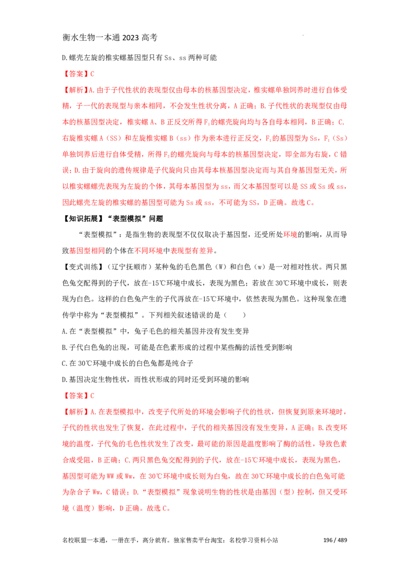 《衡水一本通》生物+PDF版含解析_高中九科知识点归纳。_《高中知识点汇编》_全科《衡水一本通》