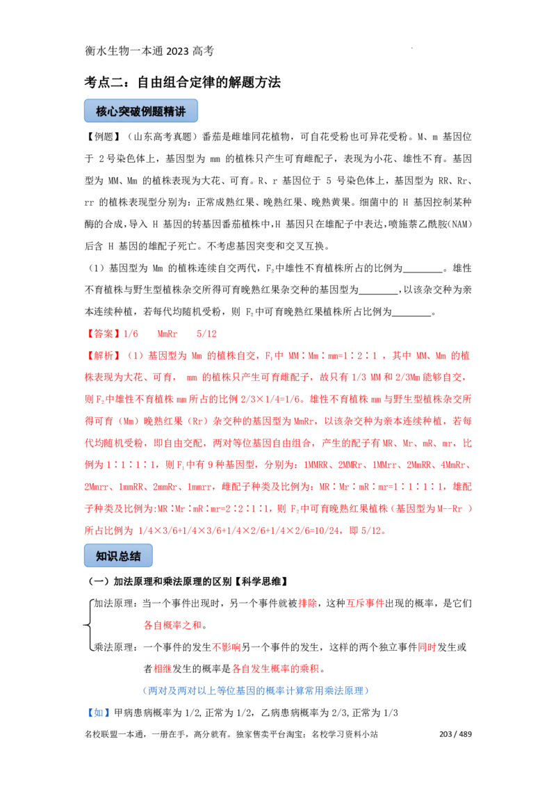 《衡水一本通》生物+PDF版含解析_高中九科知识点归纳。_《高中知识点汇编》_全科《衡水一本通》