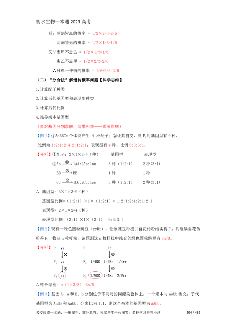 《衡水一本通》生物+PDF版含解析_高中九科知识点归纳。_《高中知识点汇编》_全科《衡水一本通》