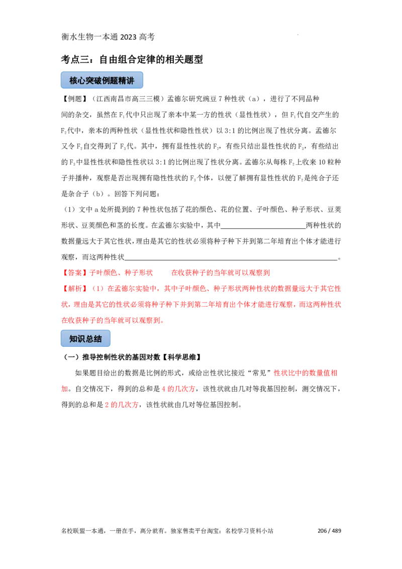《衡水一本通》生物+PDF版含解析_高中九科知识点归纳。_《高中知识点汇编》_全科《衡水一本通》