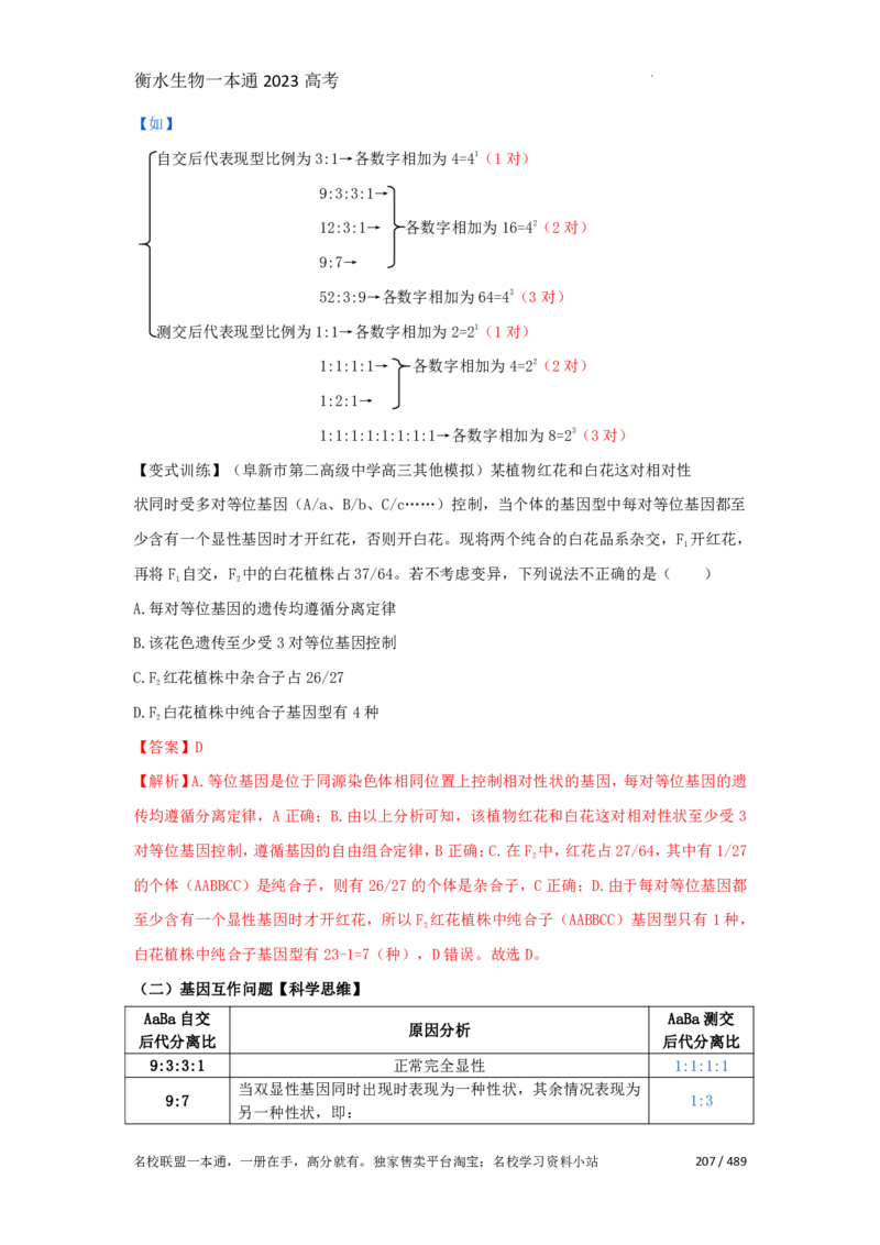 《衡水一本通》生物+PDF版含解析_高中九科知识点归纳。_《高中知识点汇编》_全科《衡水一本通》