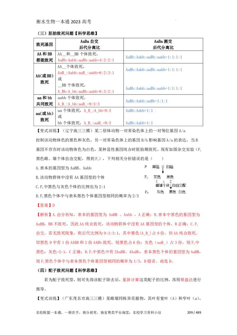 《衡水一本通》生物+PDF版含解析_高中九科知识点归纳。_《高中知识点汇编》_全科《衡水一本通》