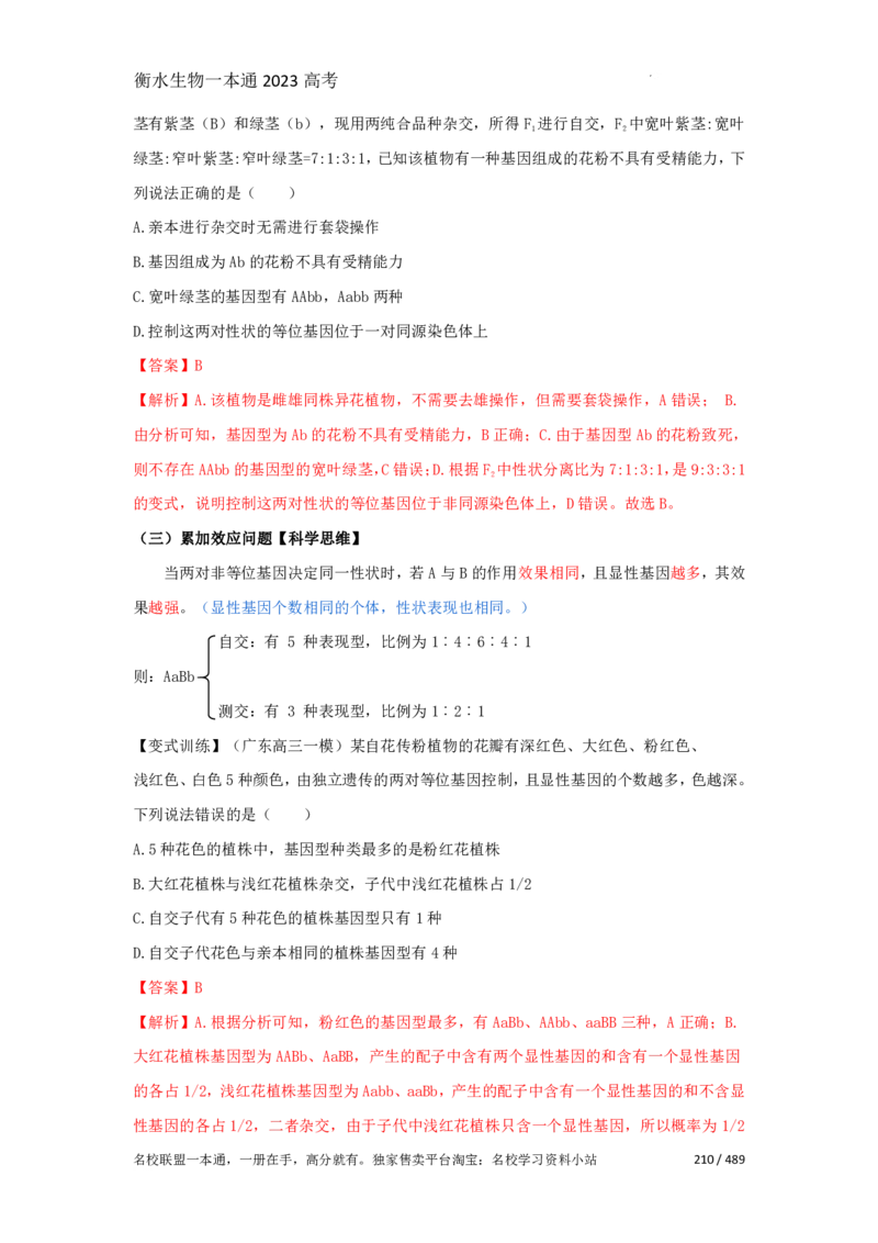 《衡水一本通》生物+PDF版含解析_高中九科知识点归纳。_《高中知识点汇编》_全科《衡水一本通》