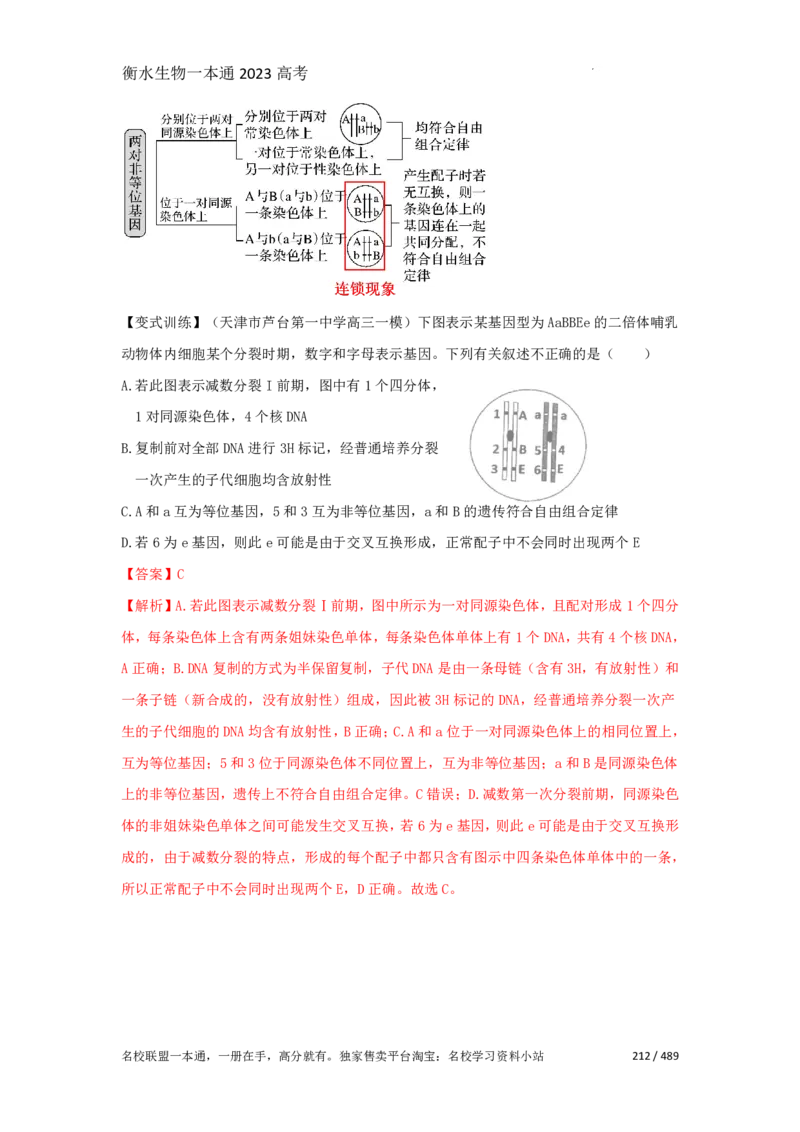 《衡水一本通》生物+PDF版含解析_高中九科知识点归纳。_《高中知识点汇编》_全科《衡水一本通》