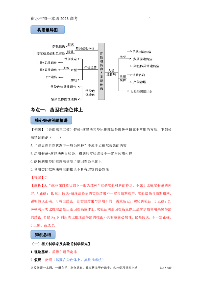 《衡水一本通》生物+PDF版含解析_高中九科知识点归纳。_《高中知识点汇编》_全科《衡水一本通》