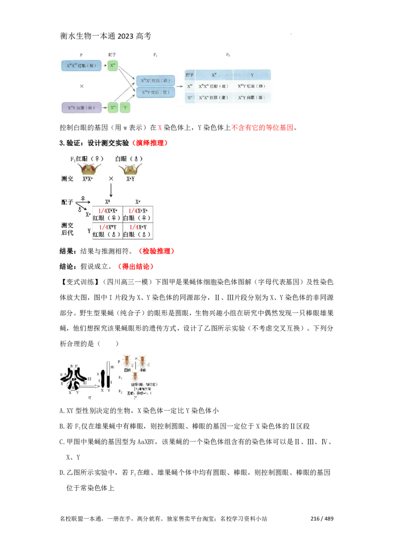 《衡水一本通》生物+PDF版含解析_高中九科知识点归纳。_《高中知识点汇编》_全科《衡水一本通》