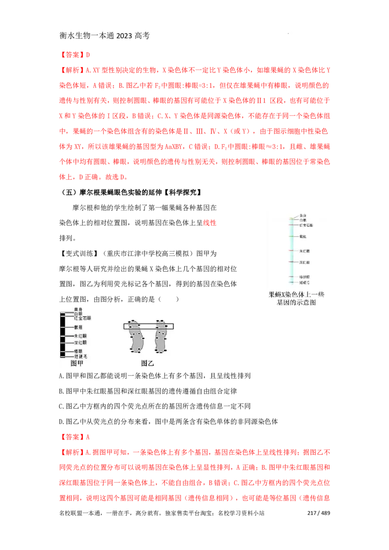 《衡水一本通》生物+PDF版含解析_高中九科知识点归纳。_《高中知识点汇编》_全科《衡水一本通》