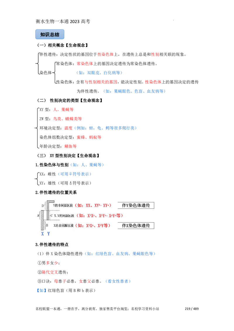 《衡水一本通》生物+PDF版含解析_高中九科知识点归纳。_《高中知识点汇编》_全科《衡水一本通》