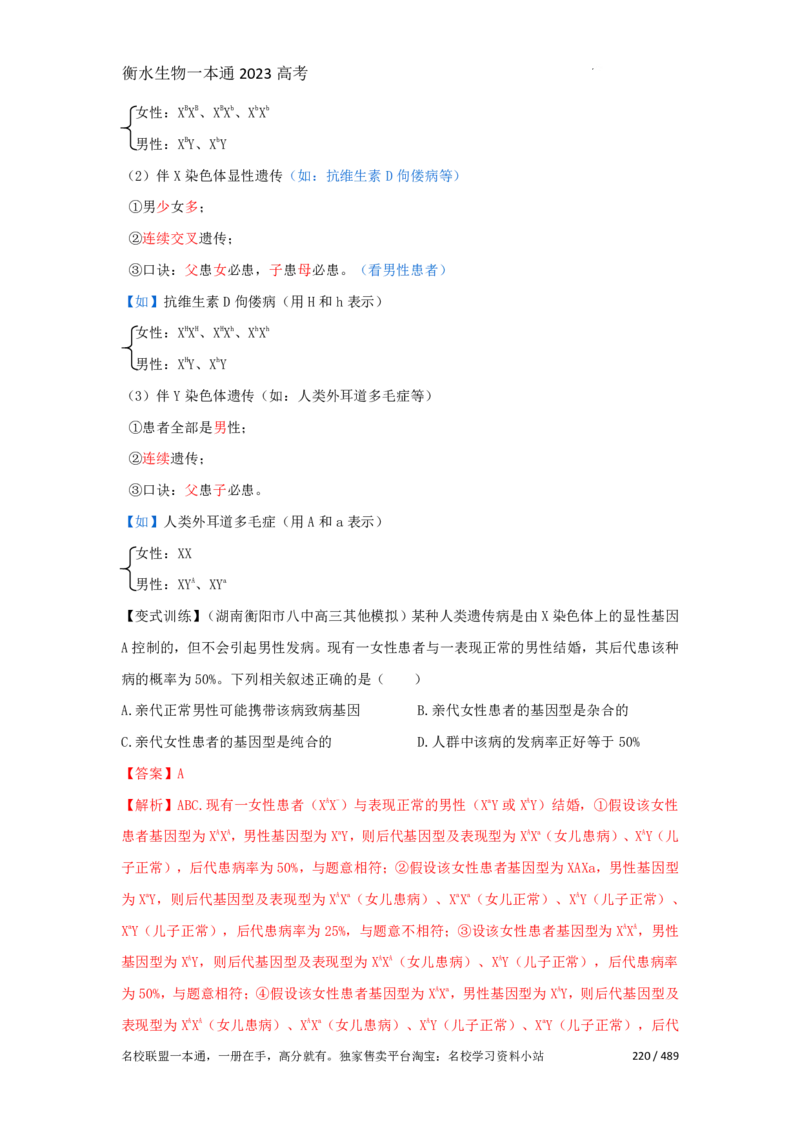 《衡水一本通》生物+PDF版含解析_高中九科知识点归纳。_《高中知识点汇编》_全科《衡水一本通》