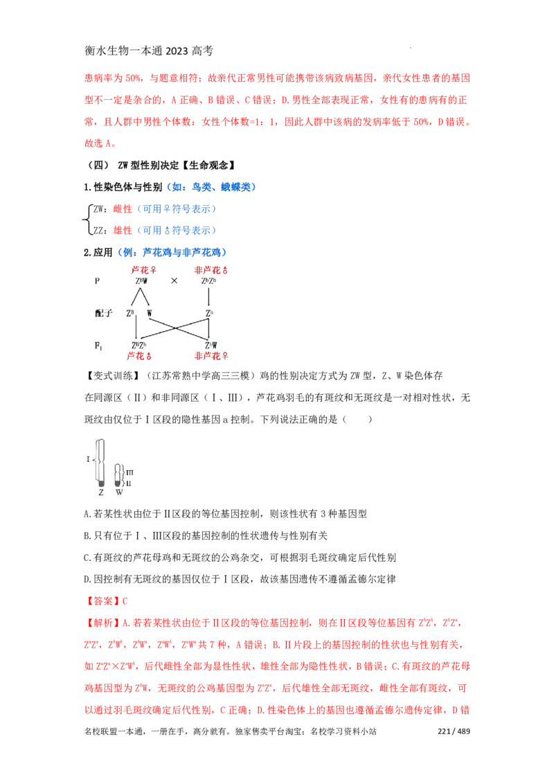 《衡水一本通》生物+PDF版含解析_高中九科知识点归纳。_《高中知识点汇编》_全科《衡水一本通》