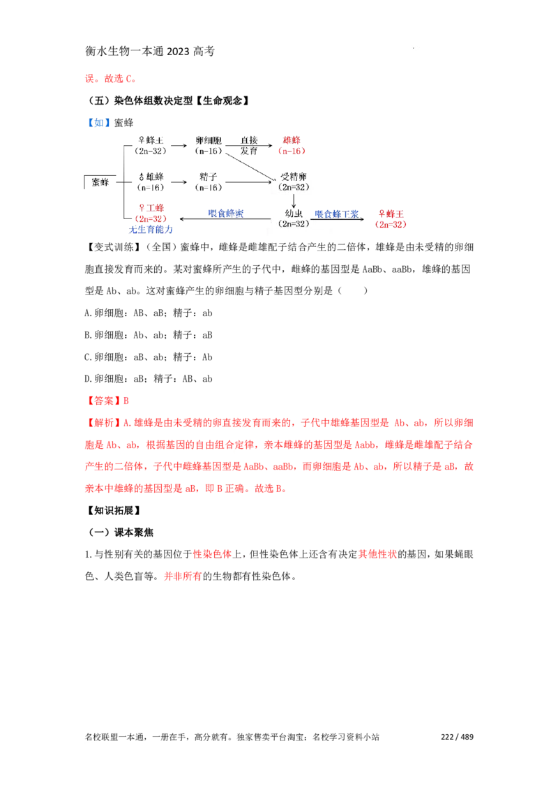 《衡水一本通》生物+PDF版含解析_高中九科知识点归纳。_《高中知识点汇编》_全科《衡水一本通》