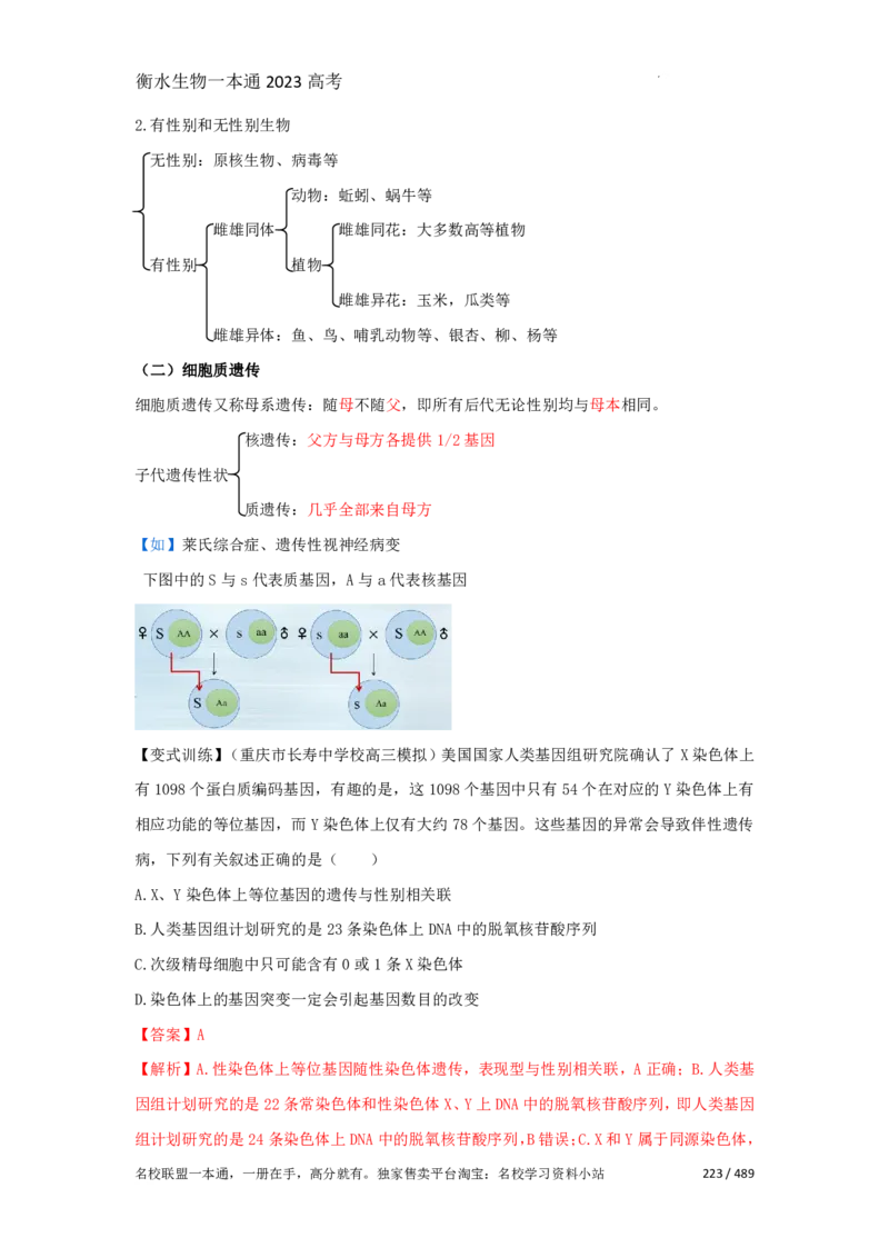 《衡水一本通》生物+PDF版含解析_高中九科知识点归纳。_《高中知识点汇编》_全科《衡水一本通》