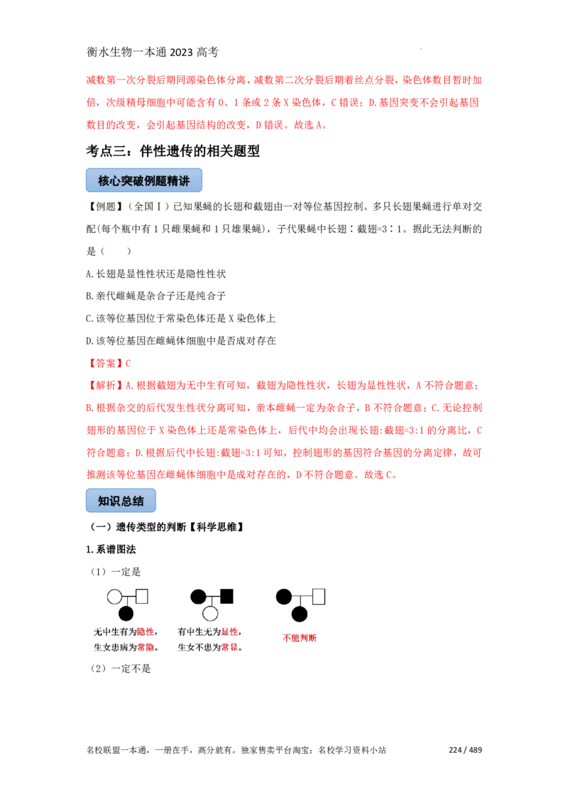 《衡水一本通》生物+PDF版含解析_高中九科知识点归纳。_《高中知识点汇编》_全科《衡水一本通》