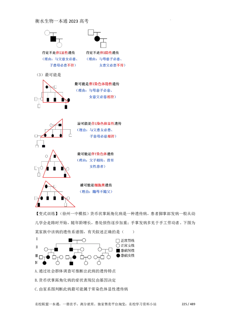 《衡水一本通》生物+PDF版含解析_高中九科知识点归纳。_《高中知识点汇编》_全科《衡水一本通》
