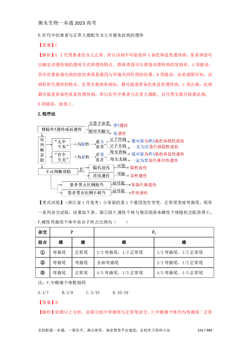 《衡水一本通》生物+PDF版含解析_高中九科知识点归纳。_《高中知识点汇编》_全科《衡水一本通》